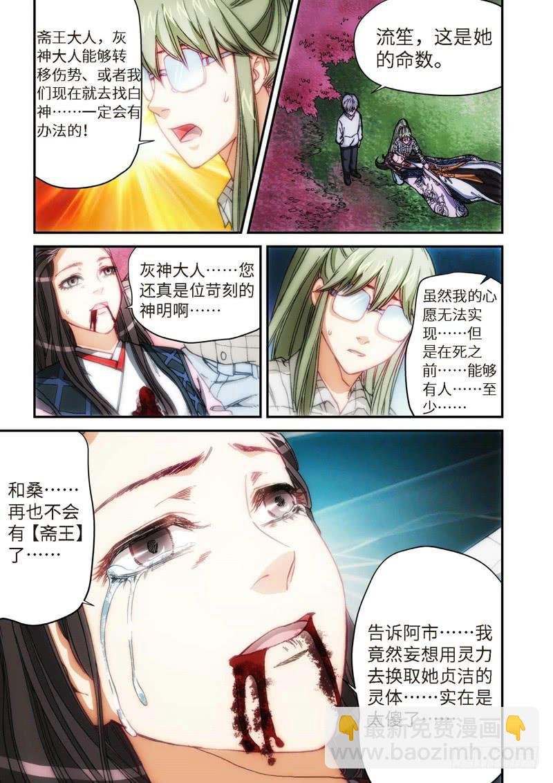 107.大事件序幕 斋王（08）