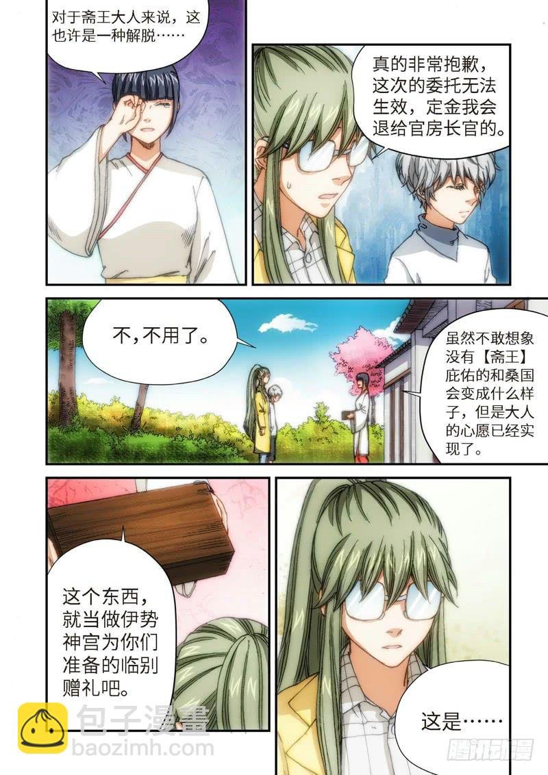 108.大事件序幕 斋王（09）