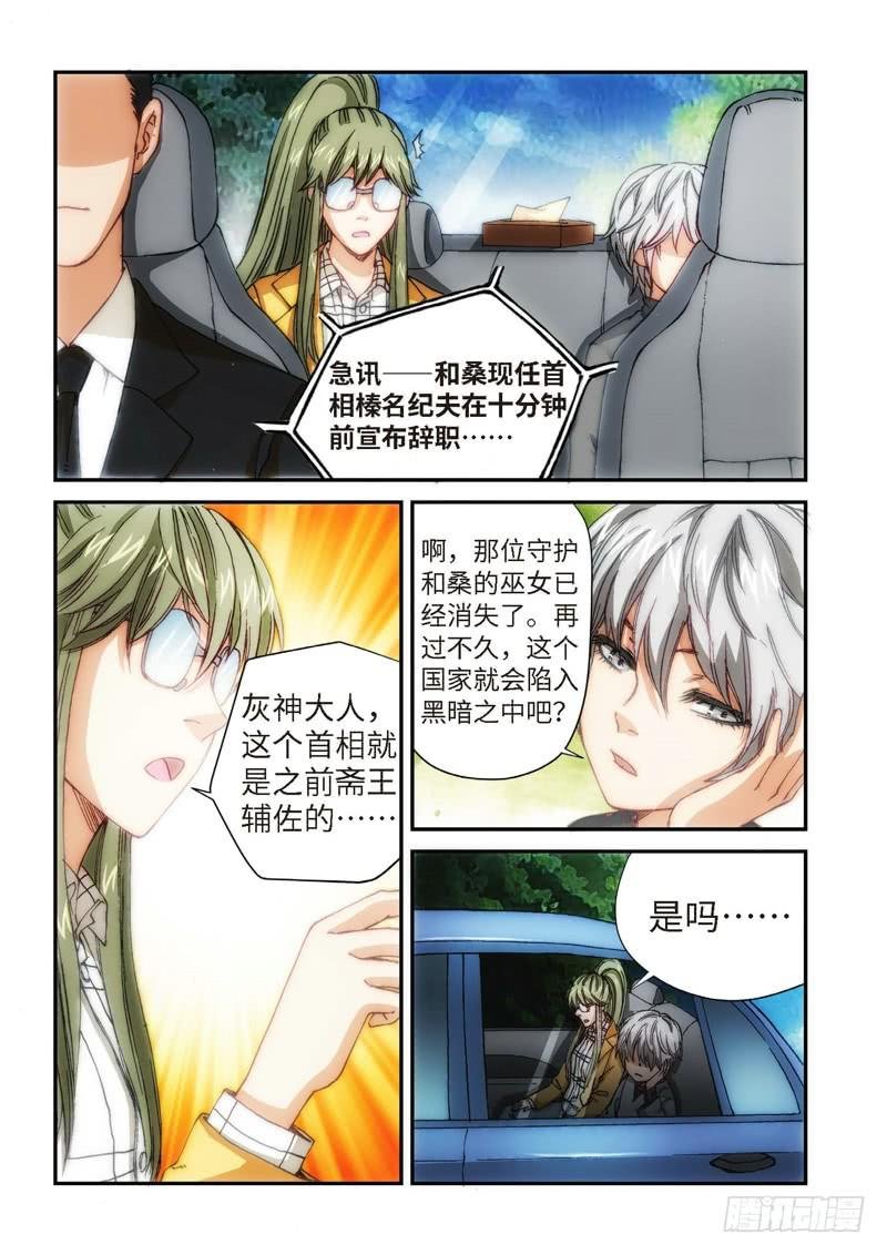 108.大事件序幕 斋王（09）