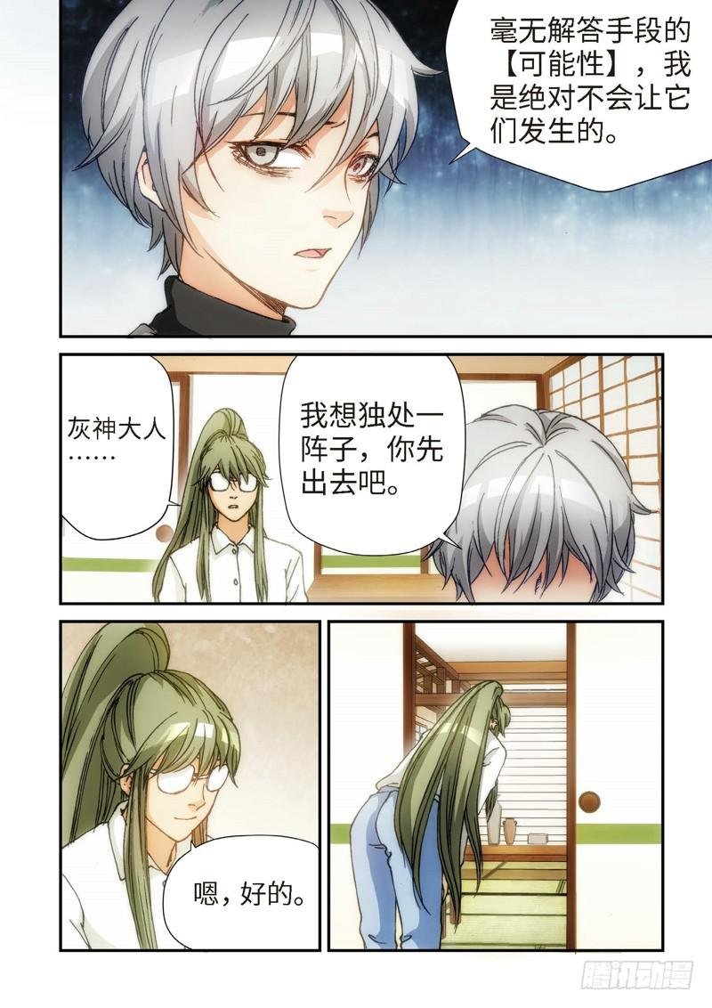 117.大事件 启示录（09）