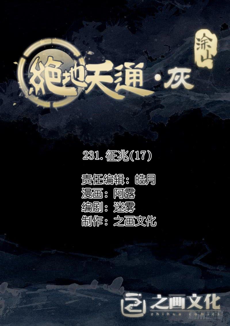 231.征兆（17）