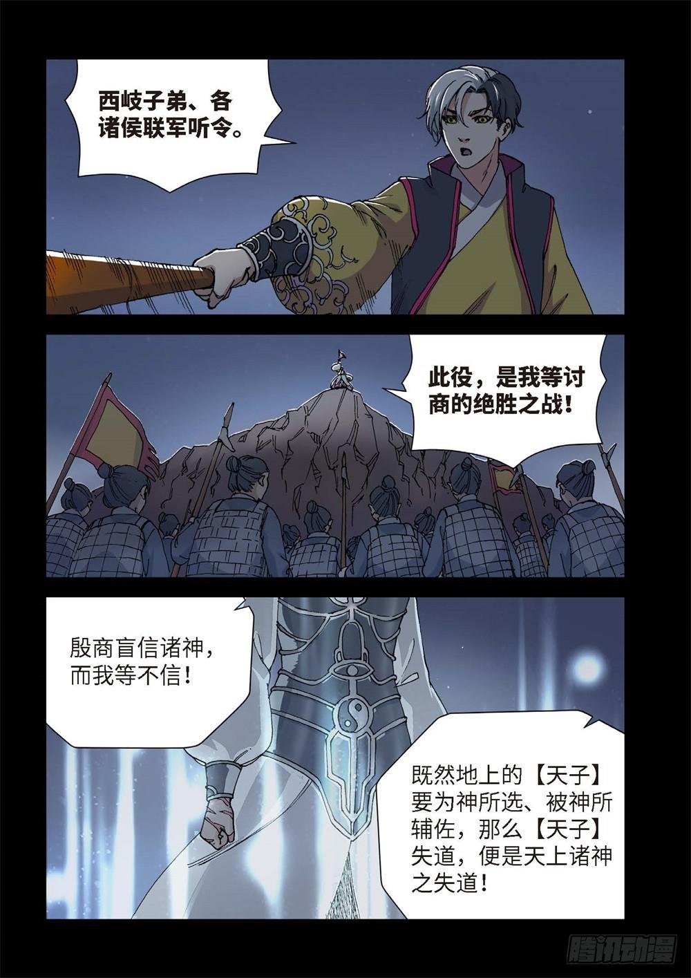 236.神界使者（01）