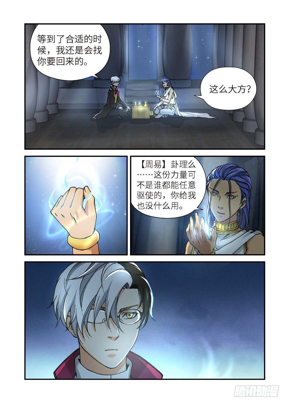 238.神界使者（03）
