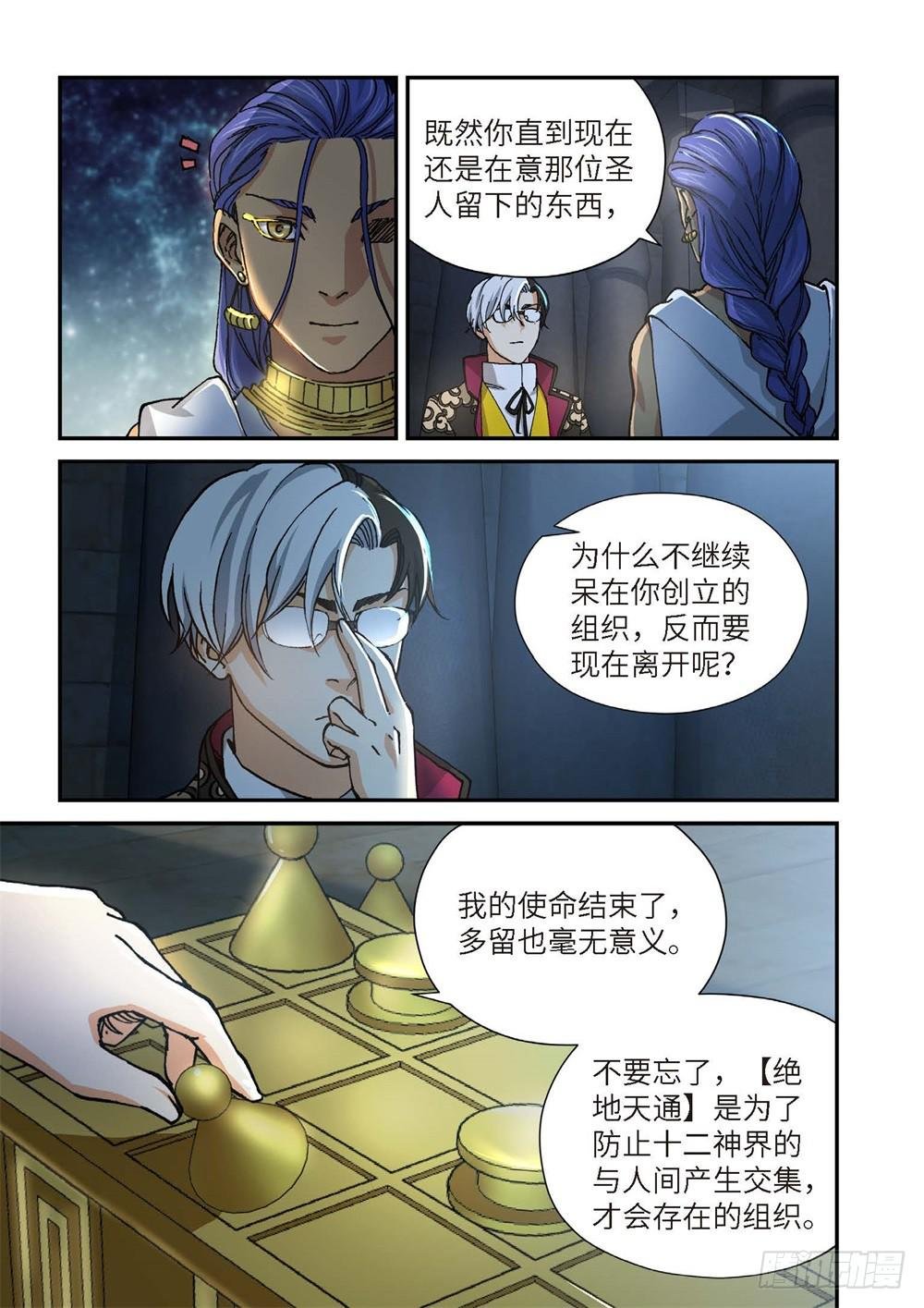 238.神界使者（03）