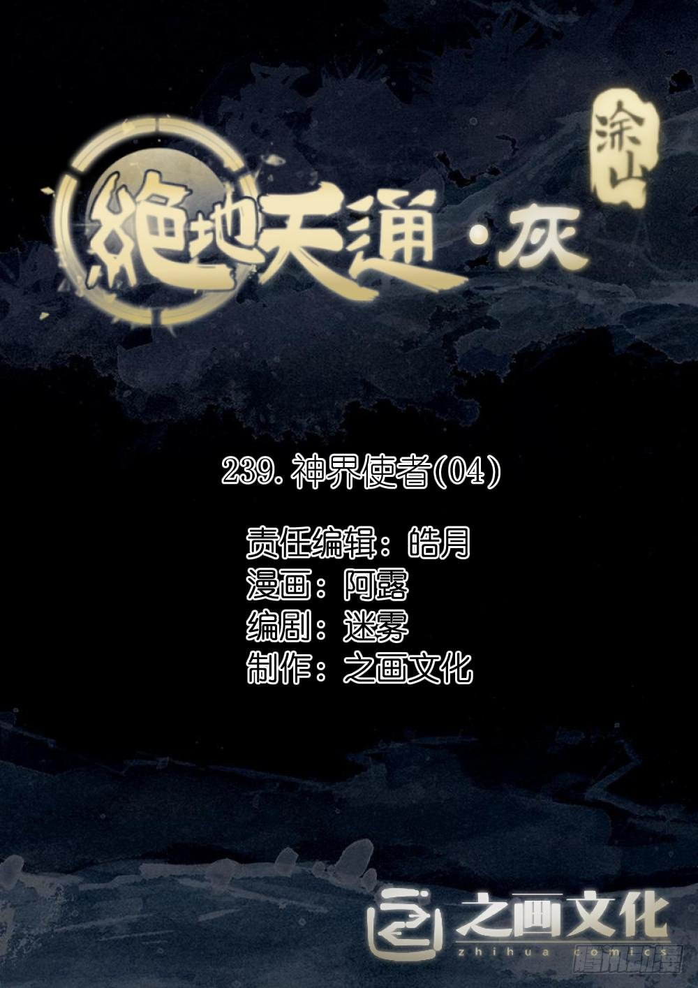 239.神界使者（04）