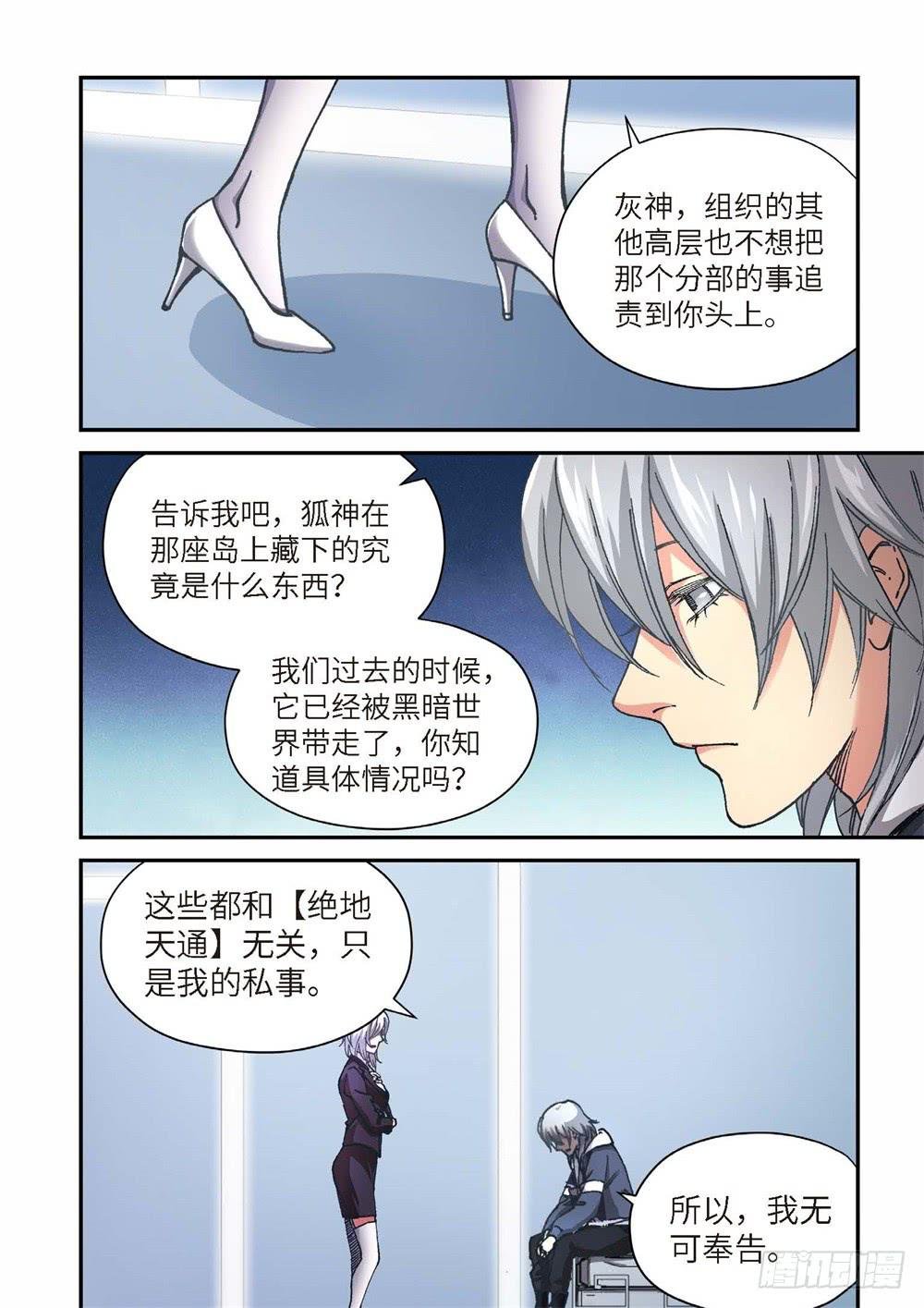 239.神界使者（04）