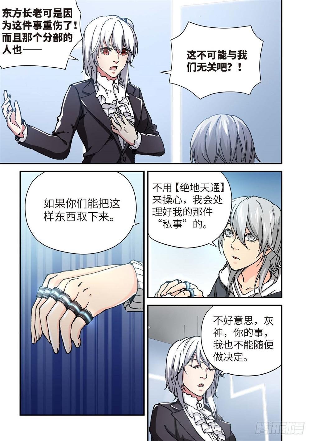 239.神界使者（04）