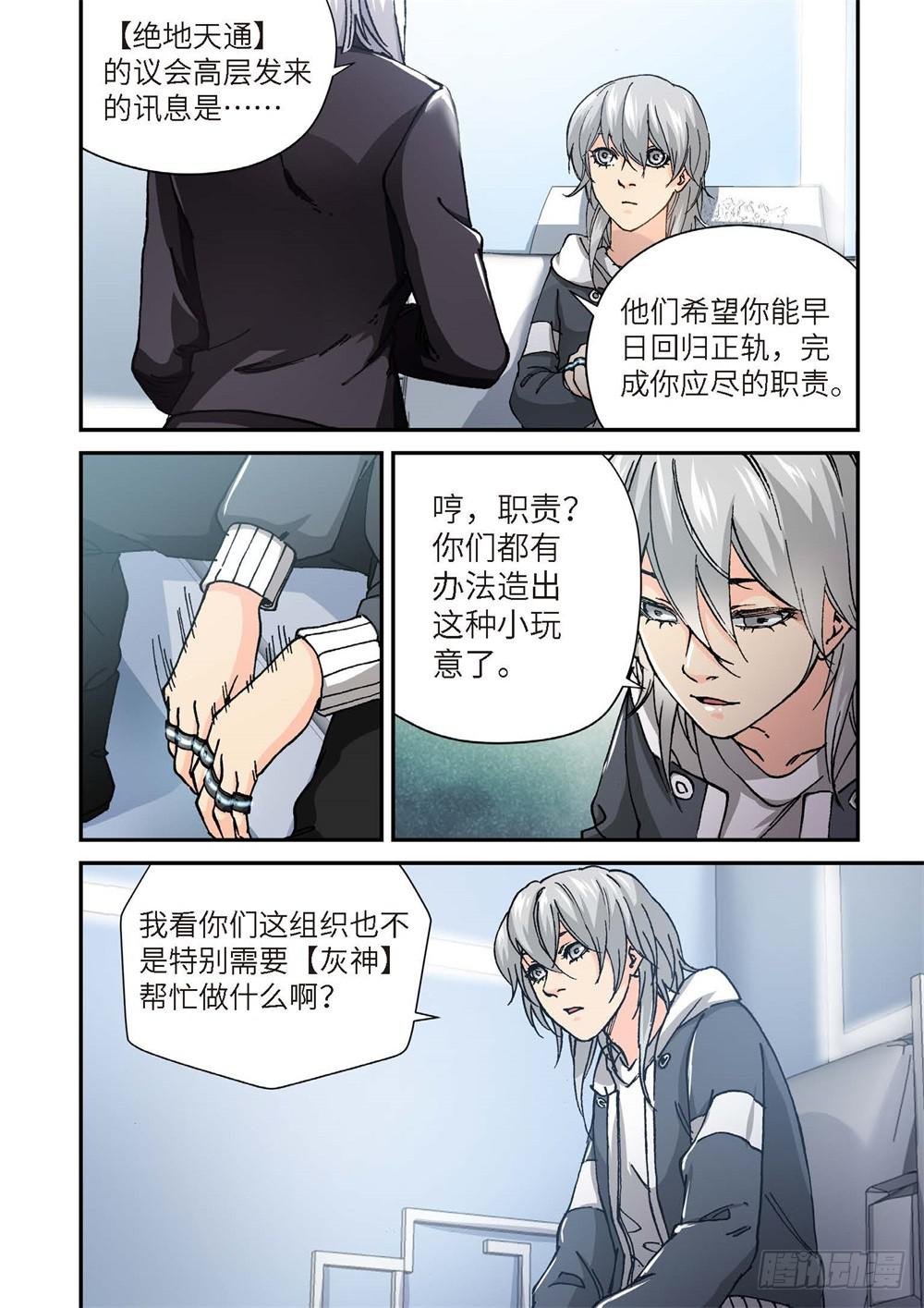 239.神界使者（04）