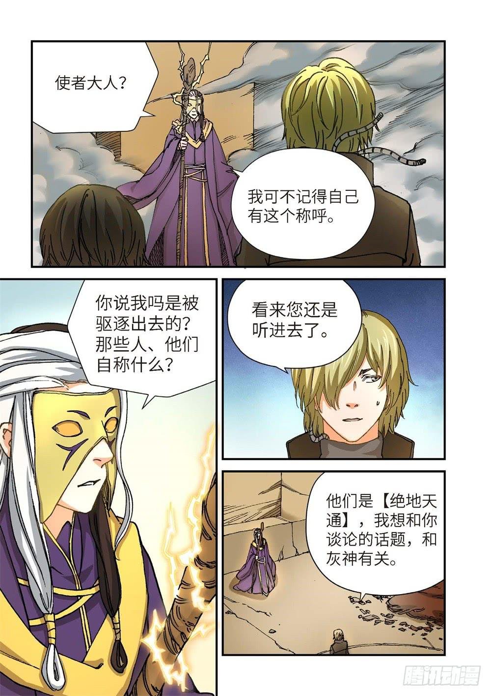 240.神界使者（05）