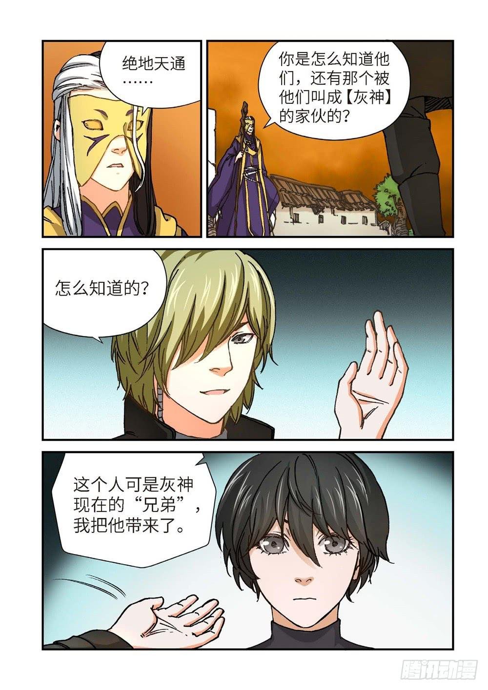 240.神界使者（05）