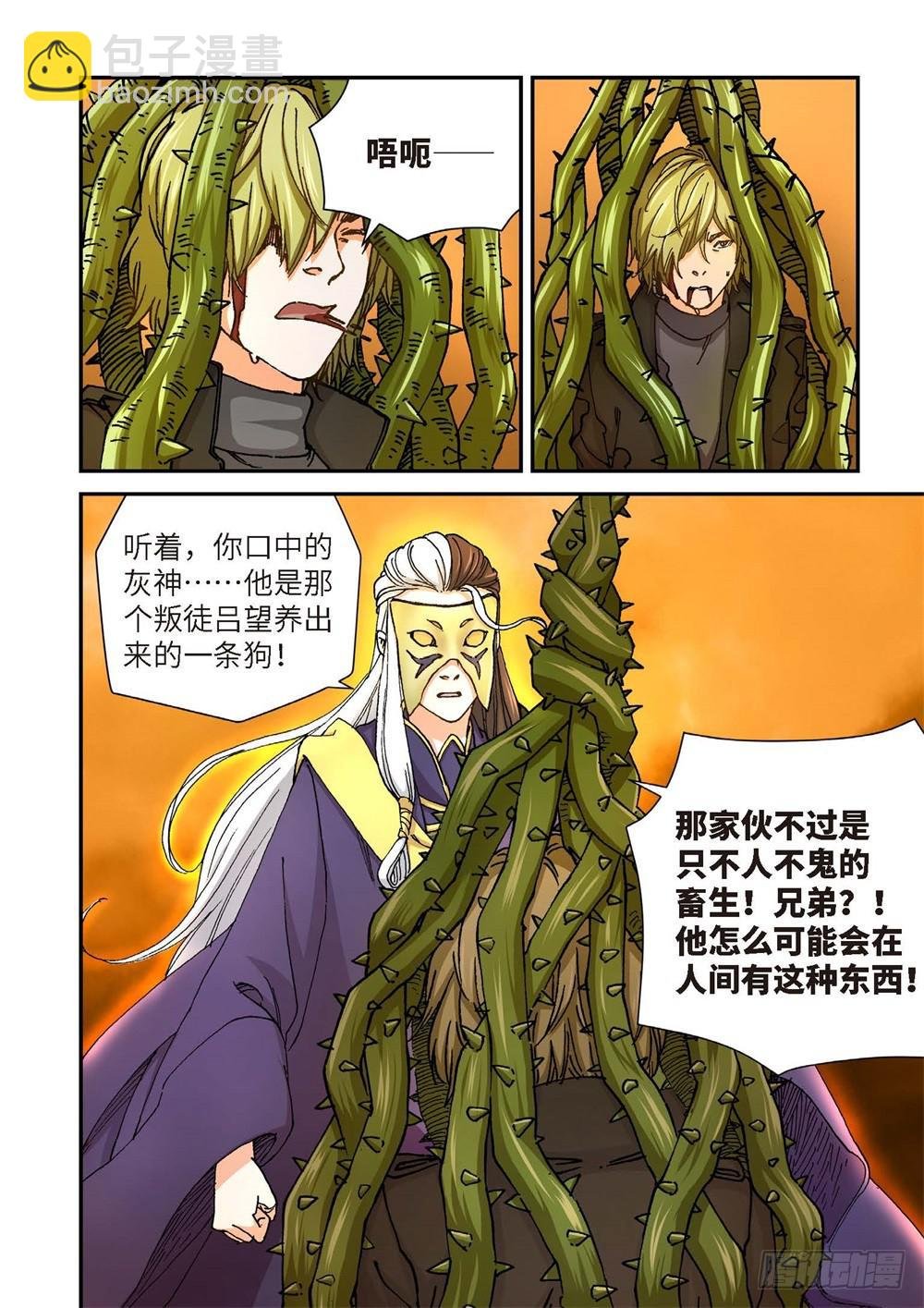 240.神界使者（05）