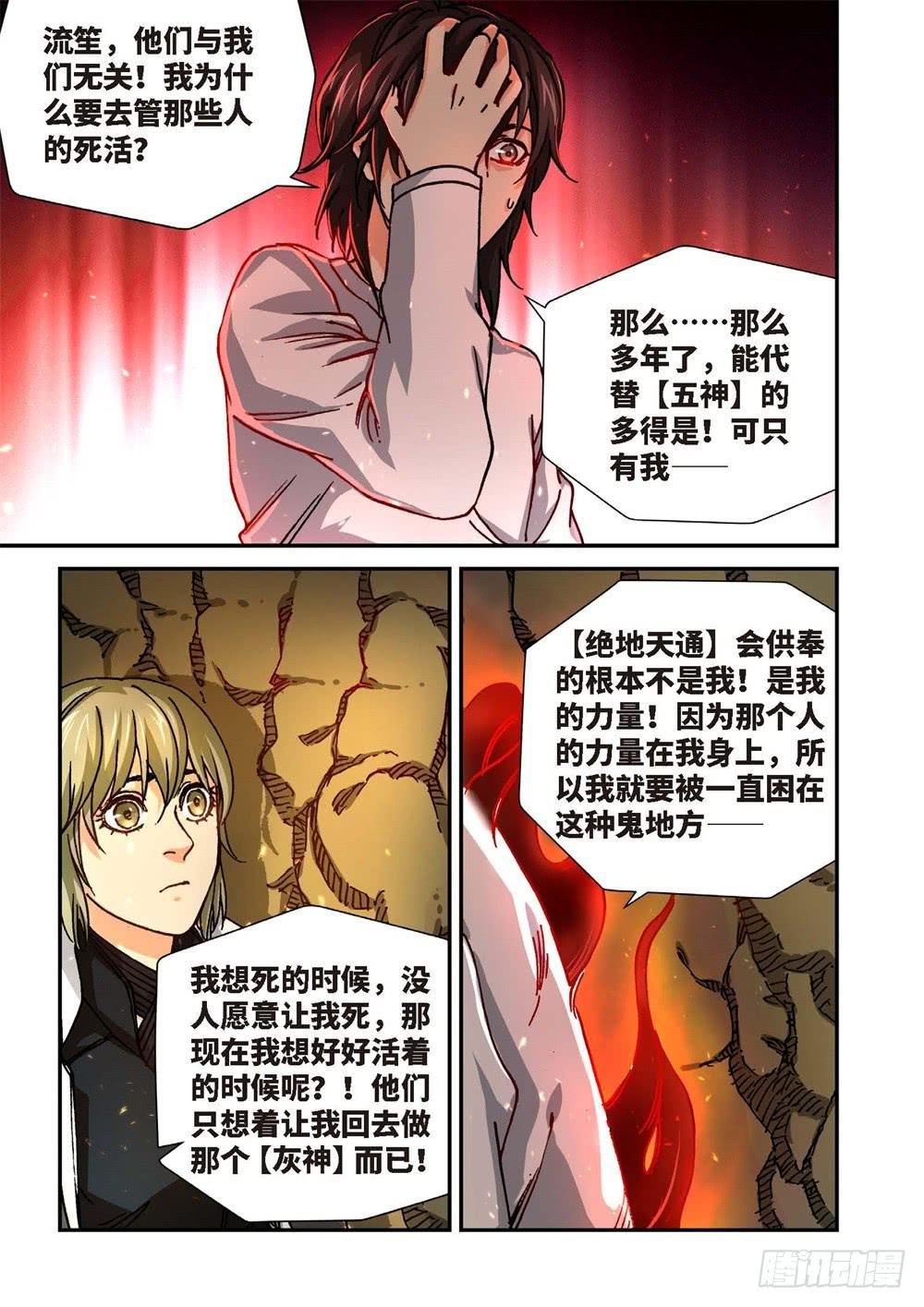 243.神界使者（08）