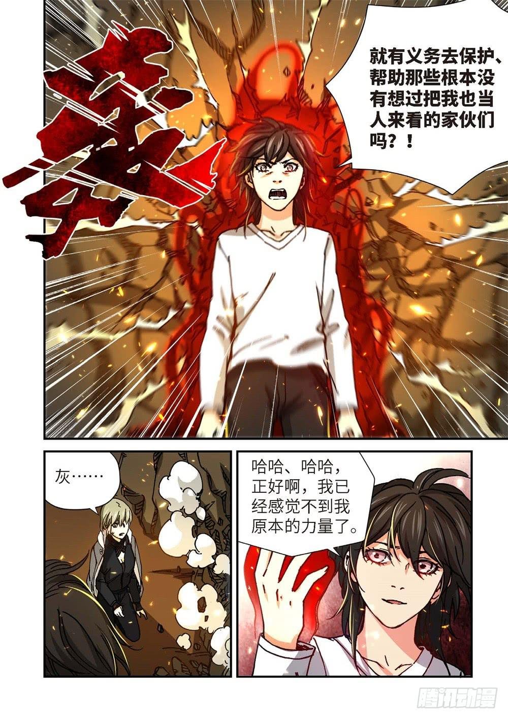 243.神界使者（08）
