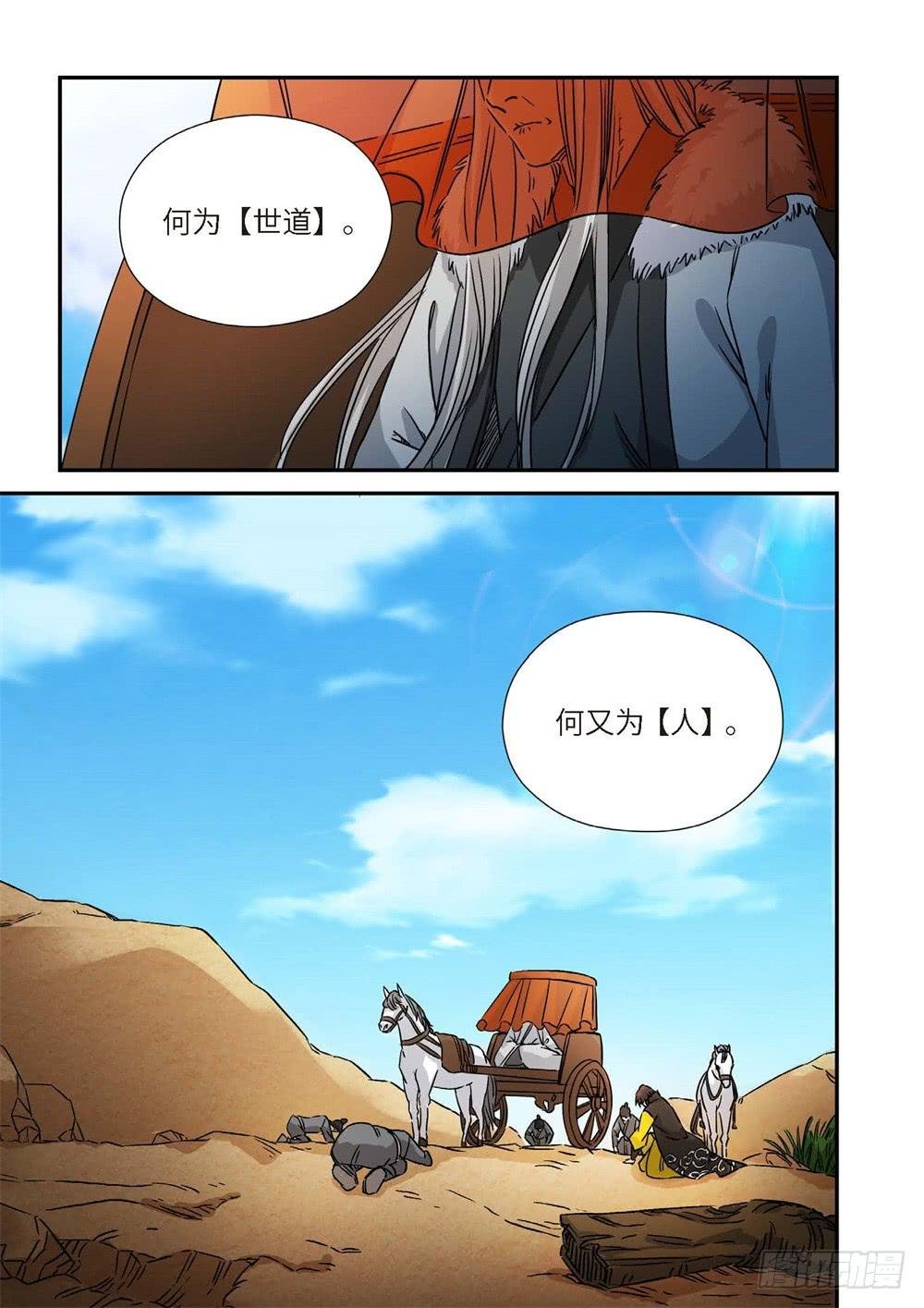 外传 灰神·起源（下）