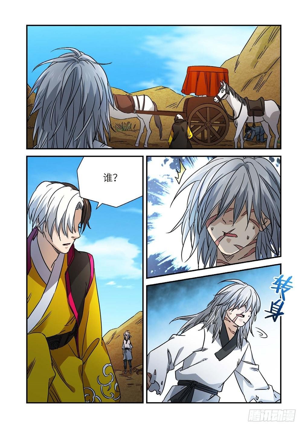外传 灰神·起源（下）