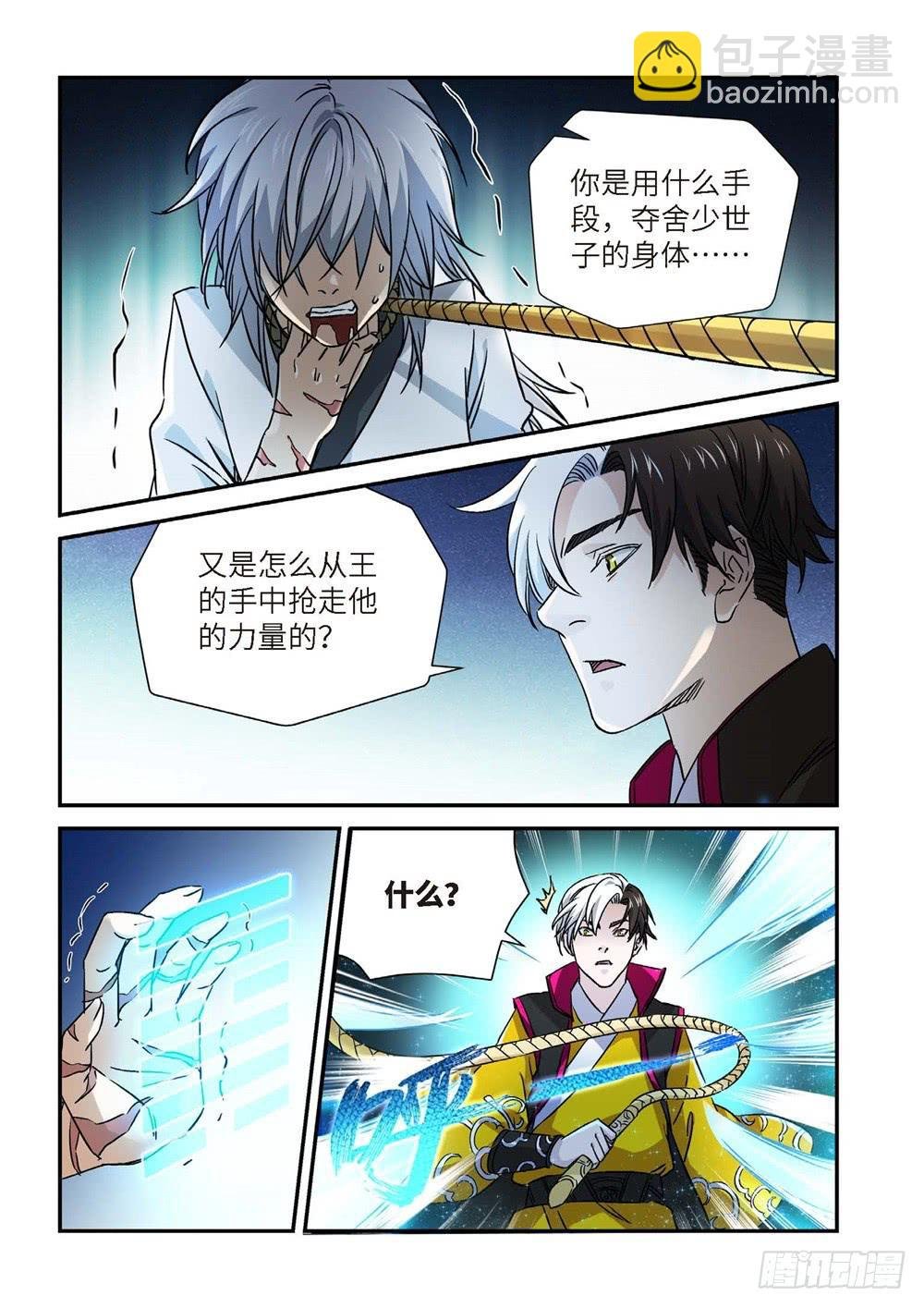 外传 灰神·起源（下）