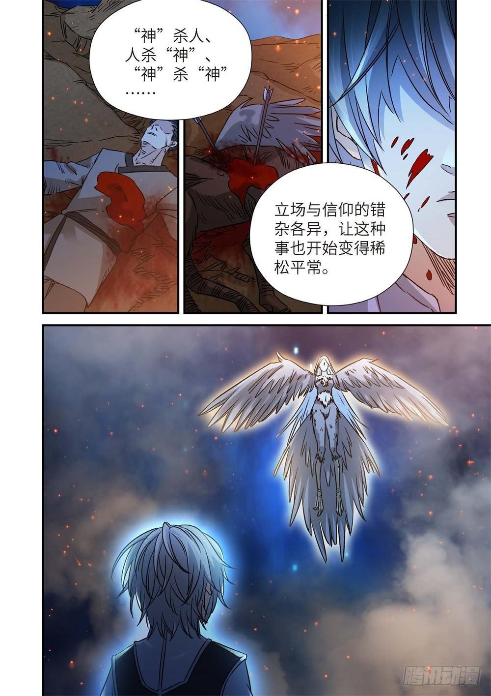 外传 灰神·起源（下）