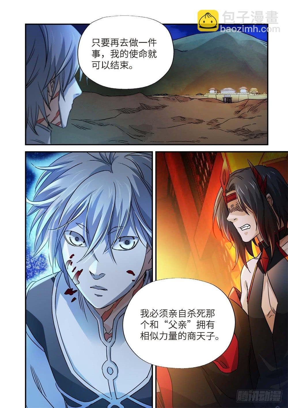 外传 灰神·起源（下）