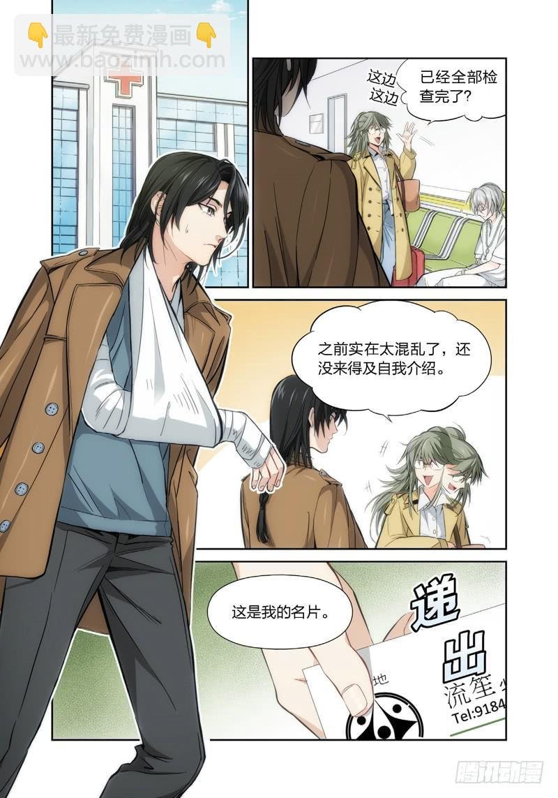 2.无价之男（02）