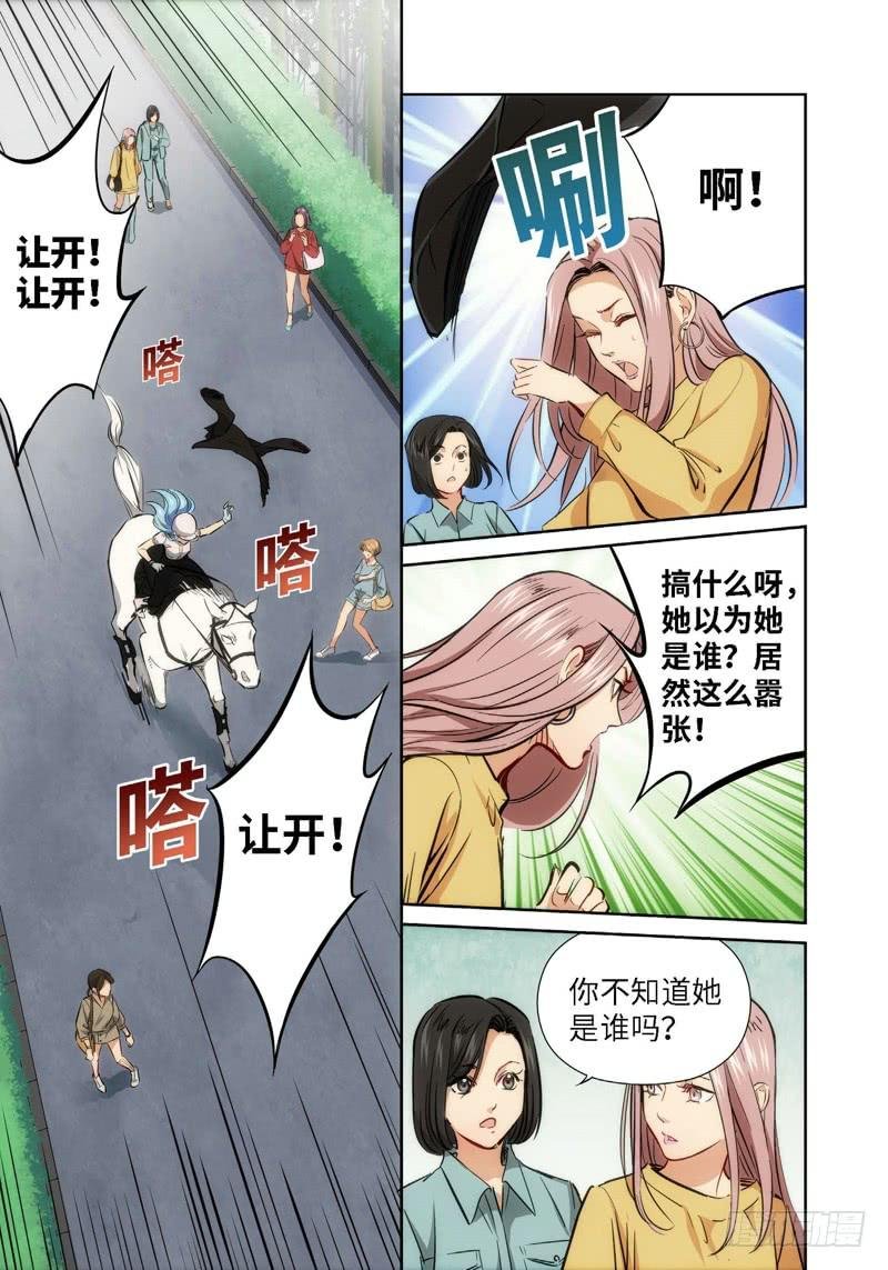 35.公主与白痴（03）