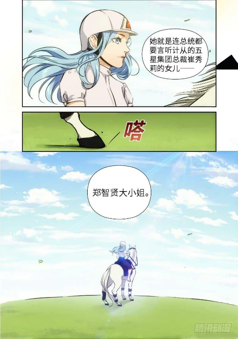 35.公主与白痴（03）