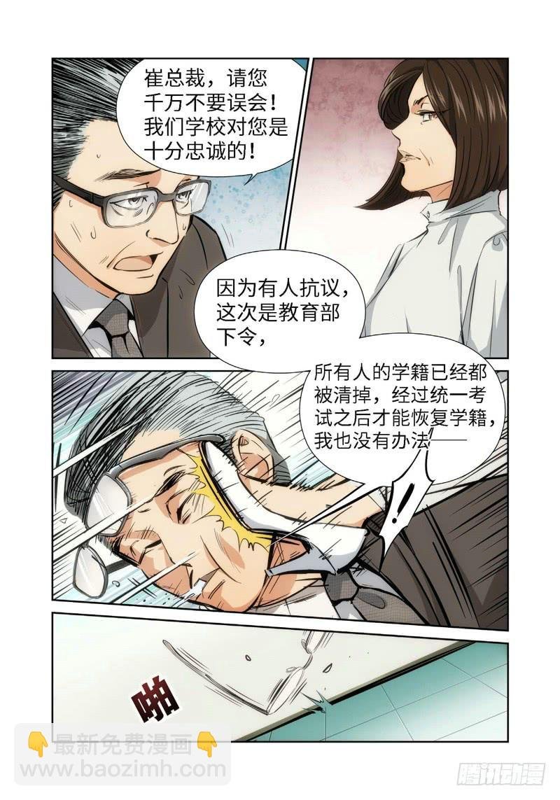 35.公主与白痴（03）