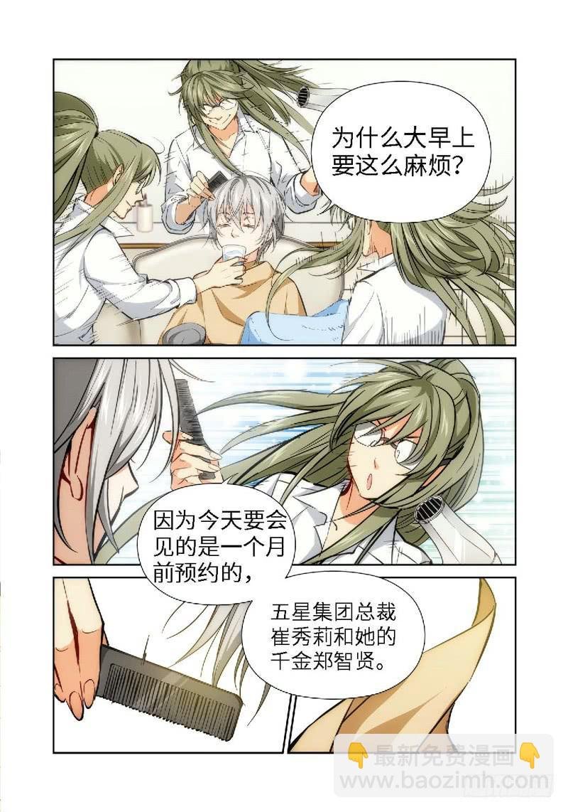 36.公主与白痴（04）
