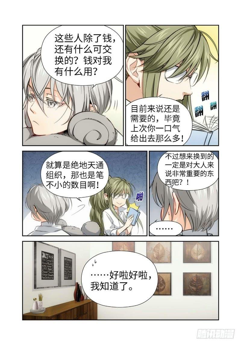 36.公主与白痴（04）