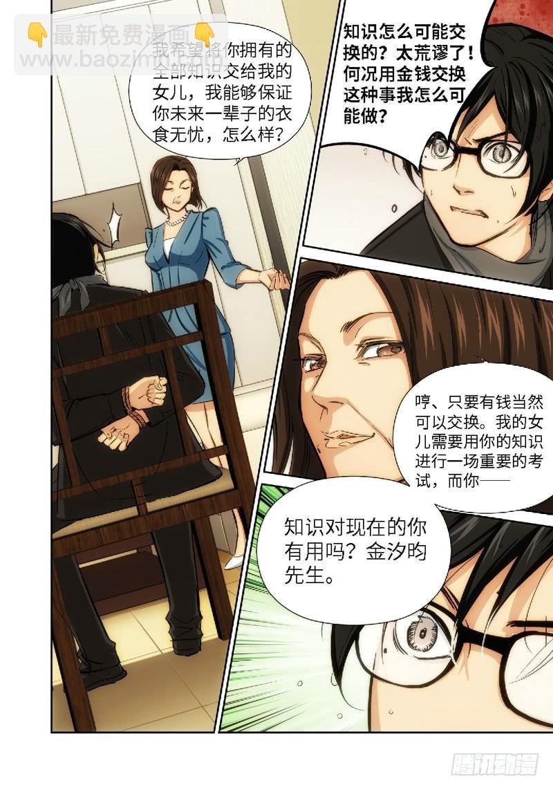 39.公主与白痴（07）