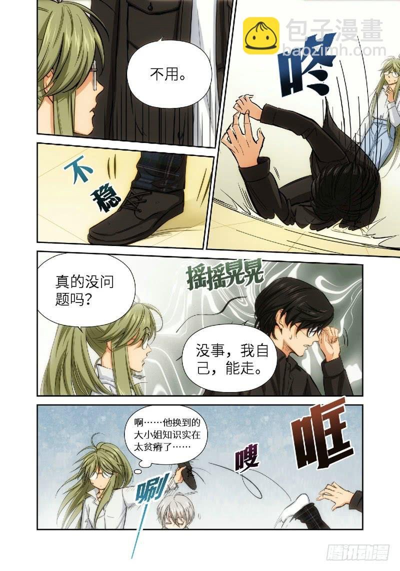 41.公主与白痴（09）