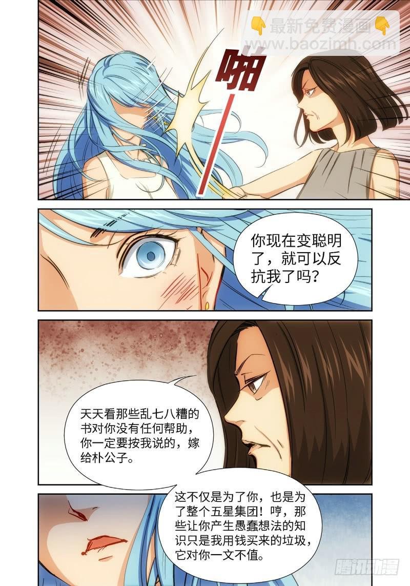 43.公主与白痴（11）