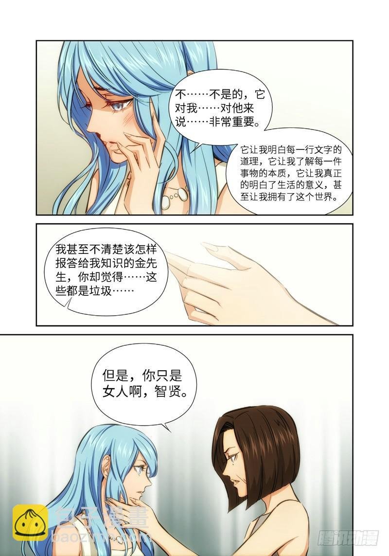 43.公主与白痴（11）