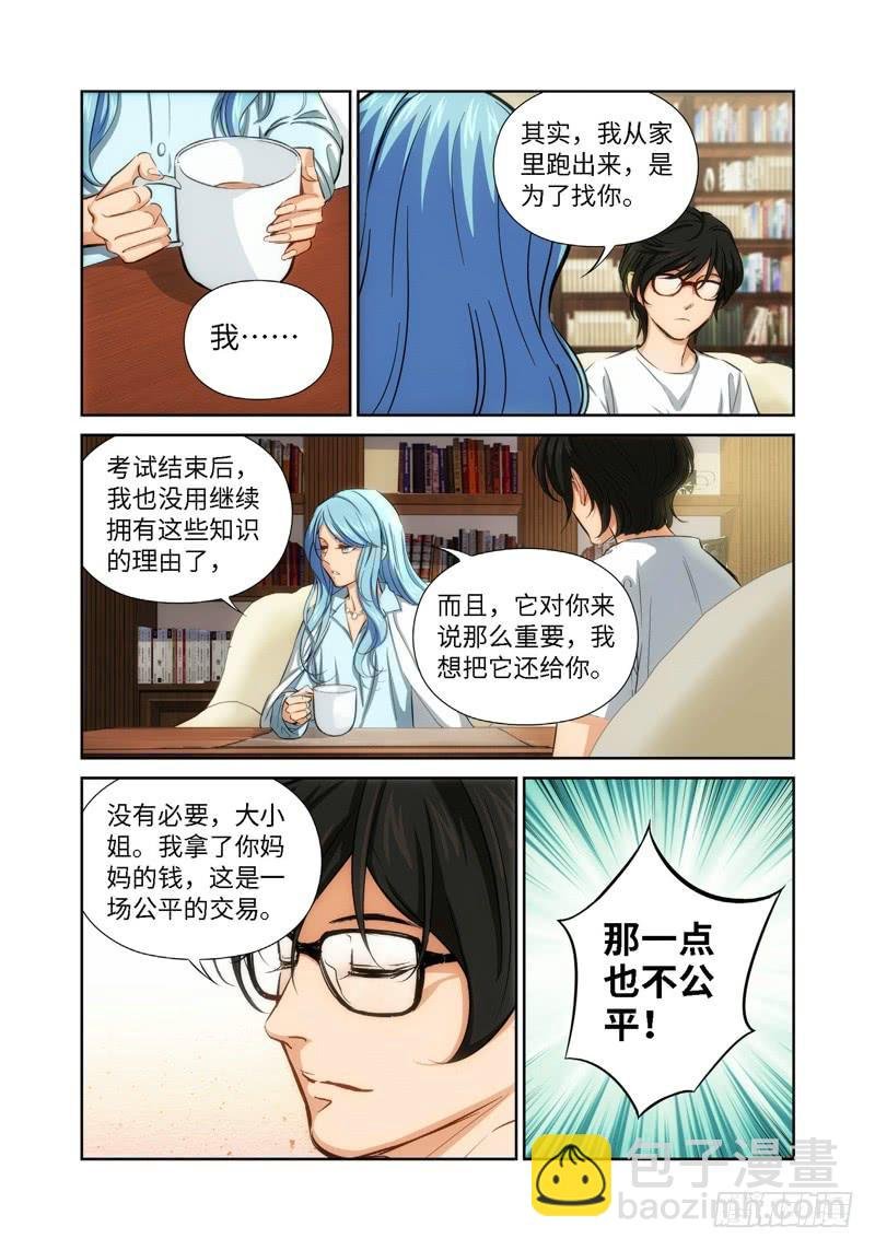 46.公主与白痴（14）