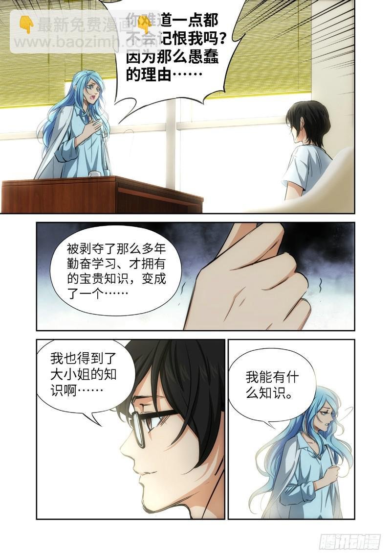 46.公主与白痴（14）