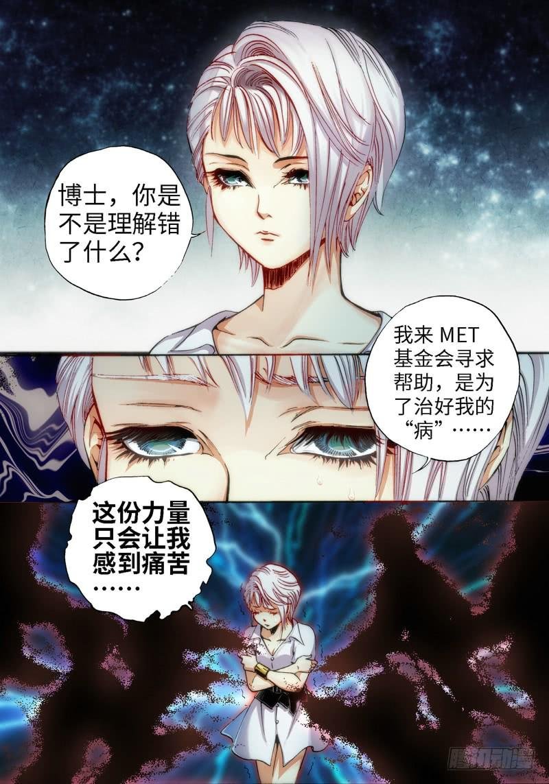 63.异能者（02）