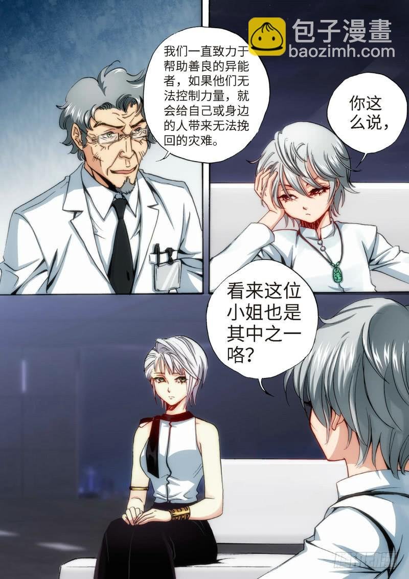64.异能者（03）