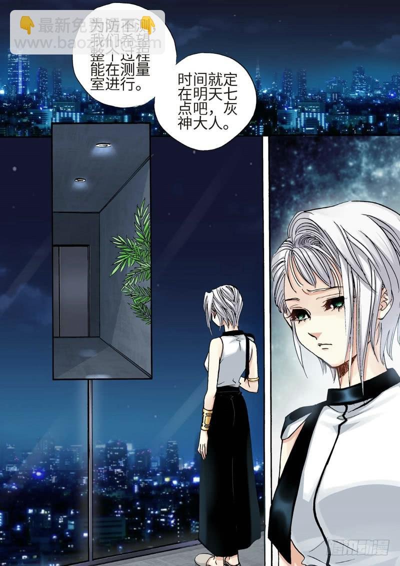 64.异能者（03）