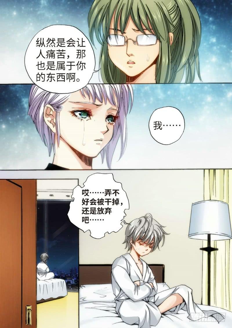 65.异能者（04）