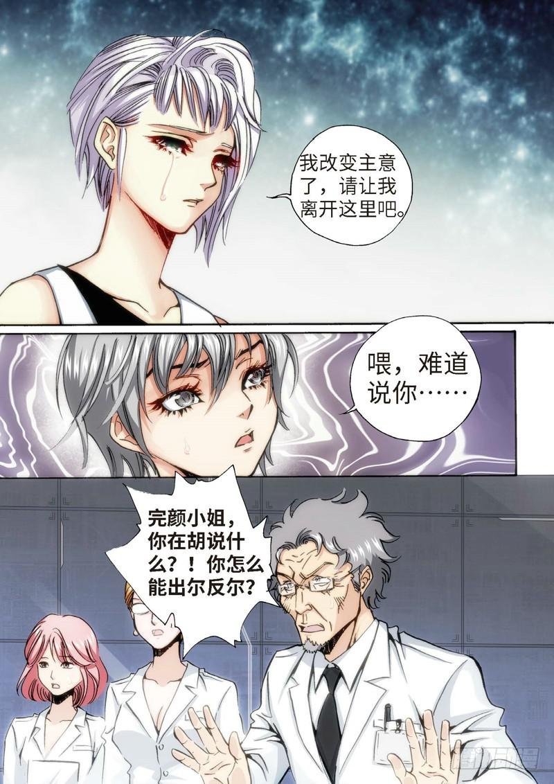65.异能者（04）