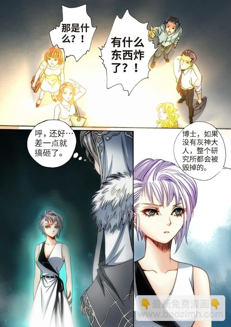 67.异能者（06）