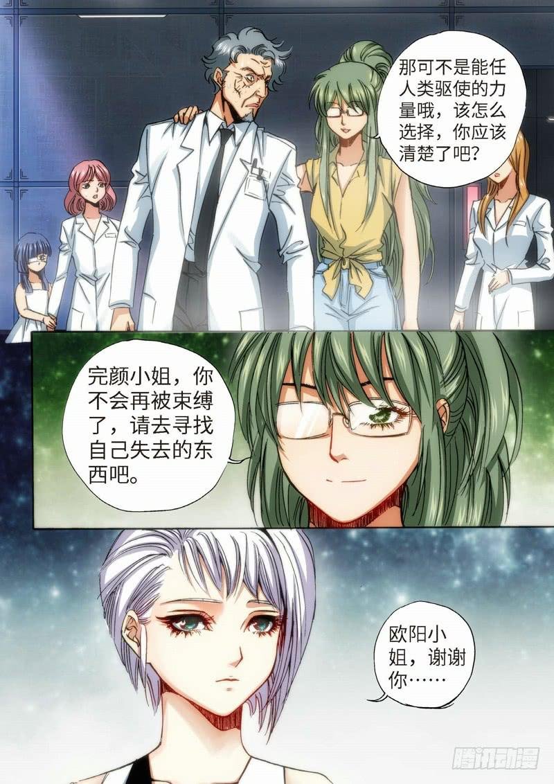 67.异能者（06）