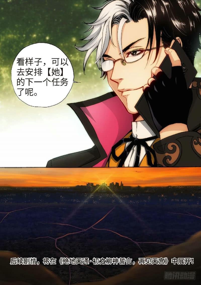 67.异能者（06）