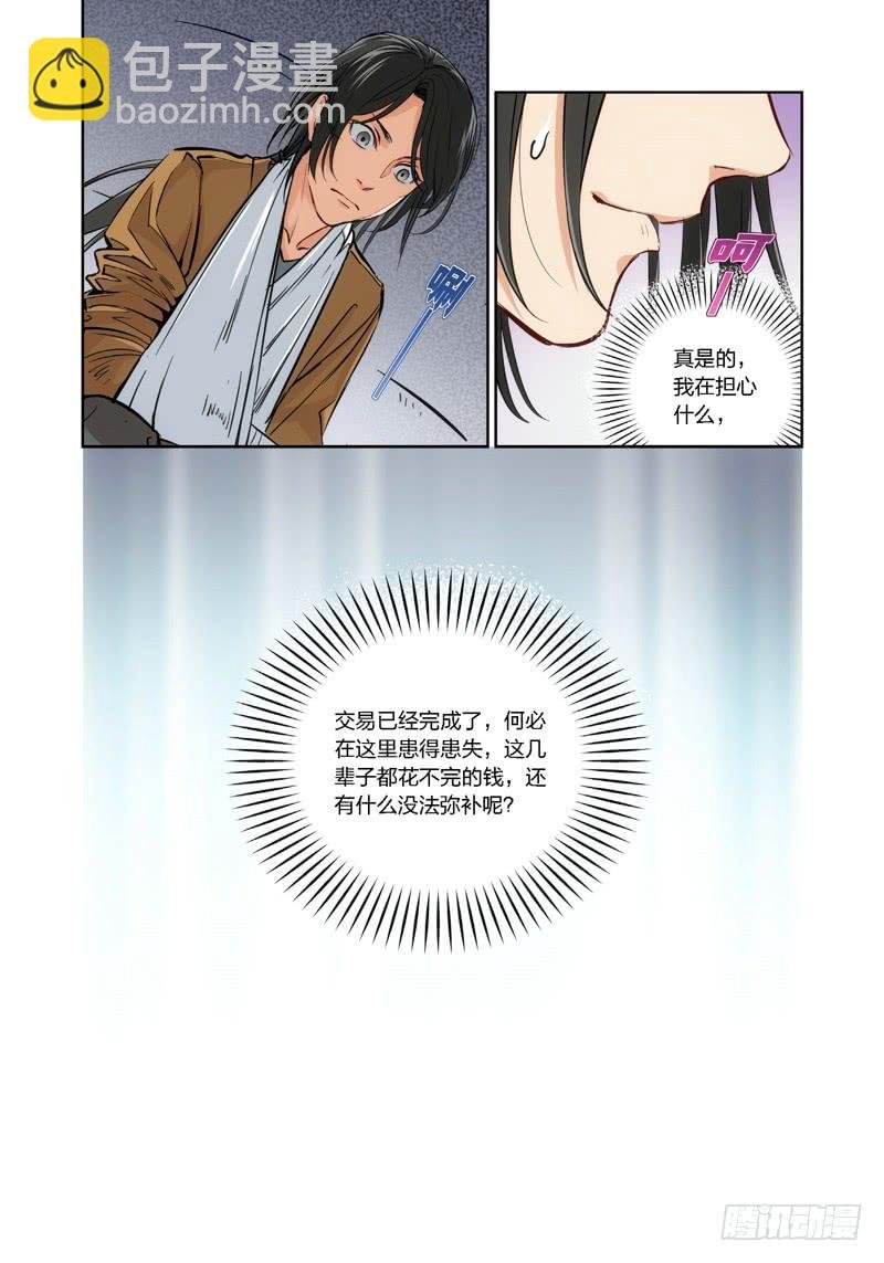 7.无价之男（07）