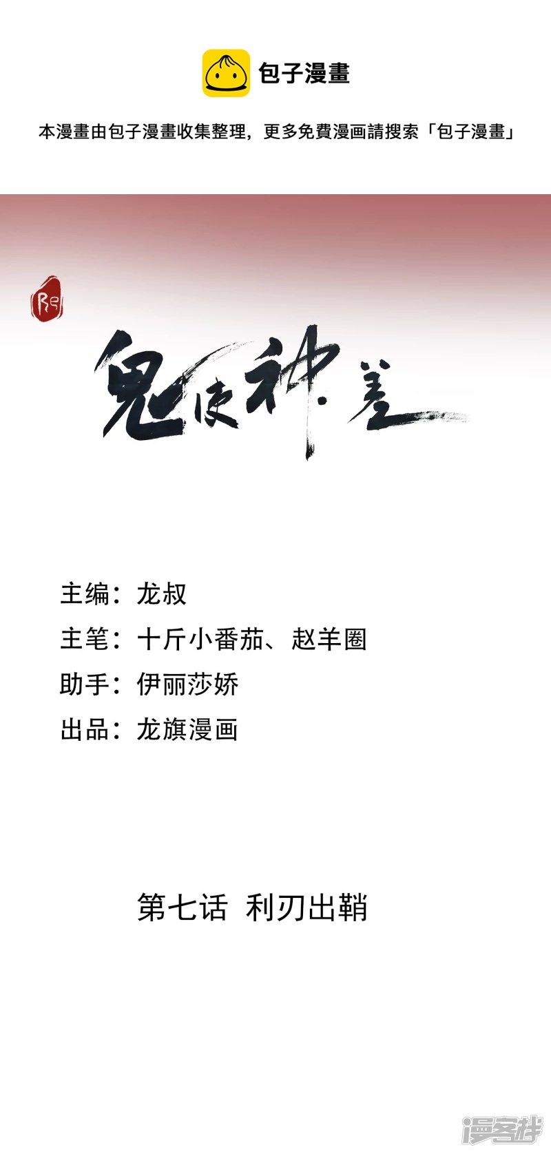 利刃出鞘