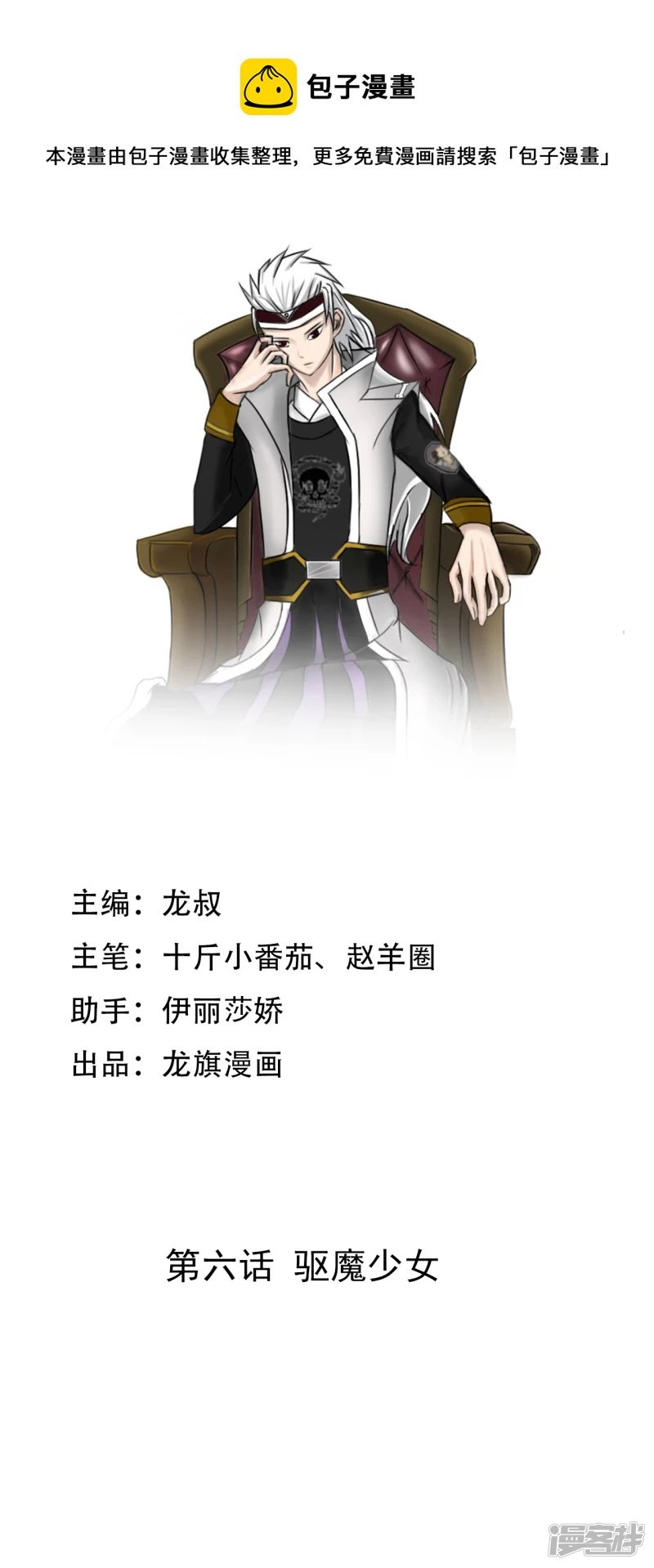 驱魔少女