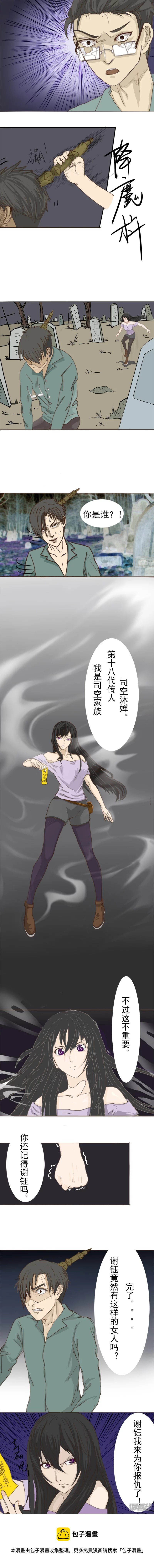 驱魔少女