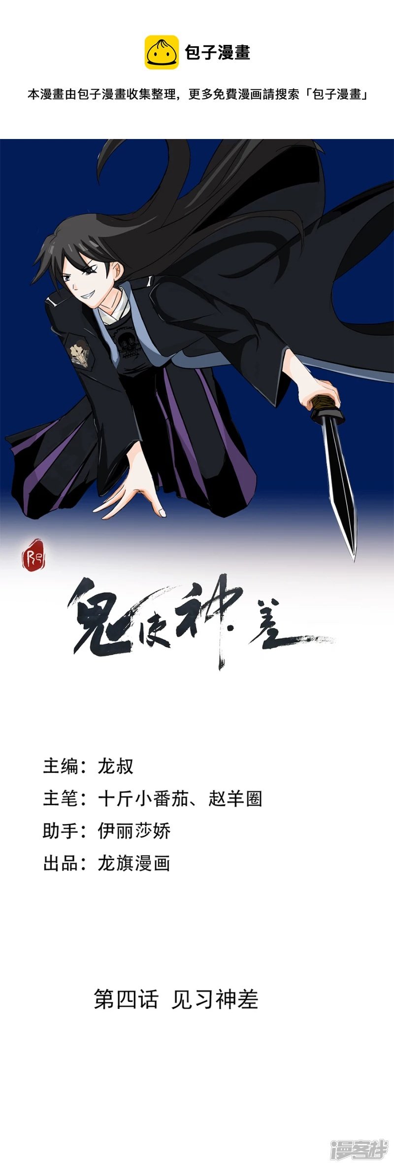 见习神差