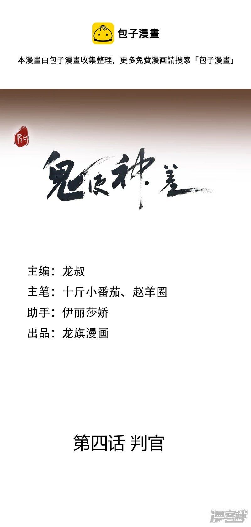 判官