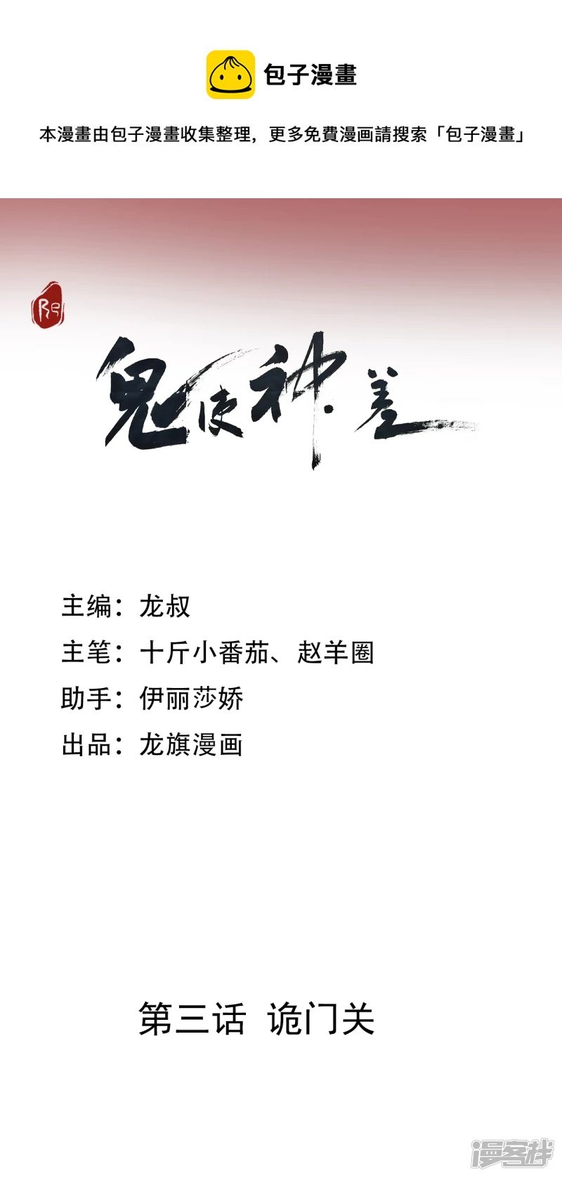 诡门关