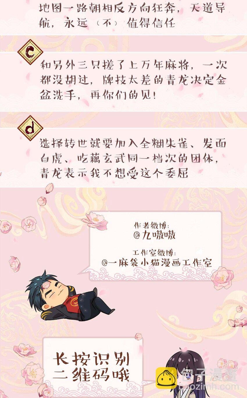 122 四（？）大神兽